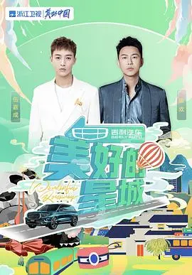 治愈系佳作《美好的星城》：在平凡生活中寻找闪光，重拾真情与希望！