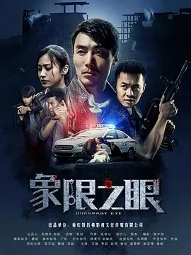 《象限之眼》：当记忆成为商品，爱与真实的界限在哪里？