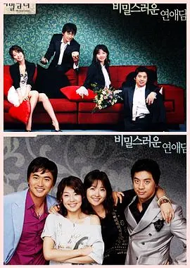 《秘密男女》：情感禁区的边缘试探，真人秀下的真心与假意？