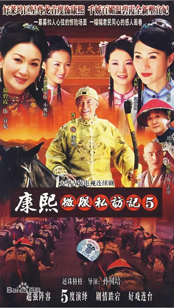 《康熙微服私访记5》：经典再续，看康熙爷如何智斗贪官，乐翻民间！