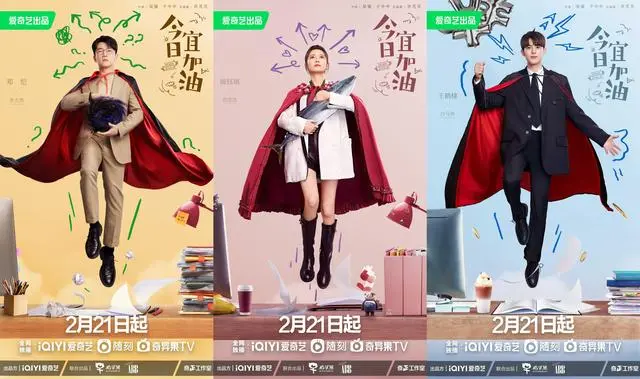 《今日宜加油》：职场喜剧爆笑来袭！看“咸鱼”们如何逆风翻盘！