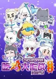 《吃鸡大作战第四季》：枪林弹雨再升级，生存与策略的终极较量！