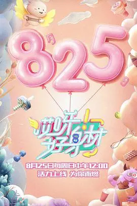 哎呀好身材第一季：搞笑减肥之旅与友情碰撞的爆笑记录