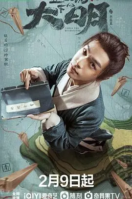 抽丝剥茧，还原历史真相：《显微镜下的大明之丝绢案》深度解析