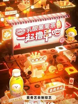 《一起撸串吧》：烟火气里的真情实感，深夜美食与人生的治愈碰撞！