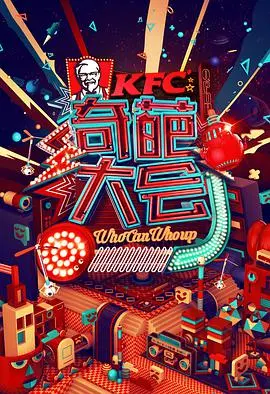 《奇葩大会》第一季：一场颠覆认知的思想碰撞，让你笑到头掉，思考到停不下来！