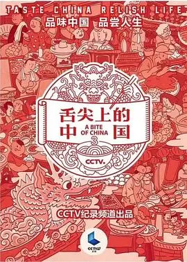 《舌尖上的中国第三季》：不止是美食，更是生活的温度与传承的烟火气！