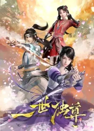 《一世独尊》：当平凡少年逆袭成为武道至尊，一段关于成长、守护与复仇的史诗！