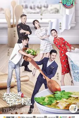 《中餐厅3》：当美食遇上“内卷”，黄晓明“我不要你觉得，我要我觉得”的金句制造的“名场面”