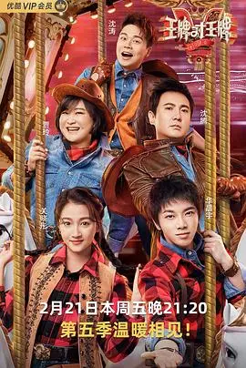 《王牌对王牌》第五季：经典回忆杀与爆笑游戏，笑到肚子疼的综艺盛宴！