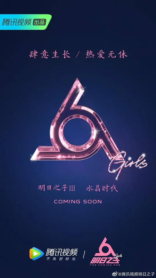 《明日之子3》：星途璀璨的音乐征途，寻找下一站天后！