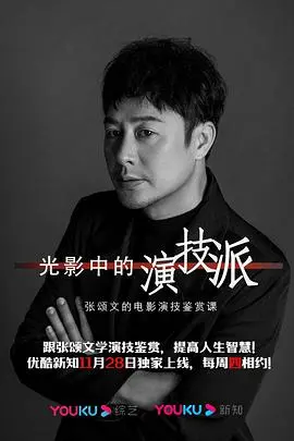 《光影中的演技派》：当奇幻遇上矩阵故障，国产片还能不能好了？