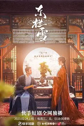 《东栏雪》：一场关于幽默与现实的辛辣讽刺，看完让人笑到飙泪！