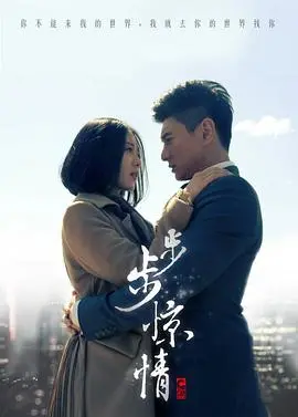 《步步惊情》：国产剧的神坛还是注定拉胯？“日本印象派水光和鸣”看完三观尽毁！