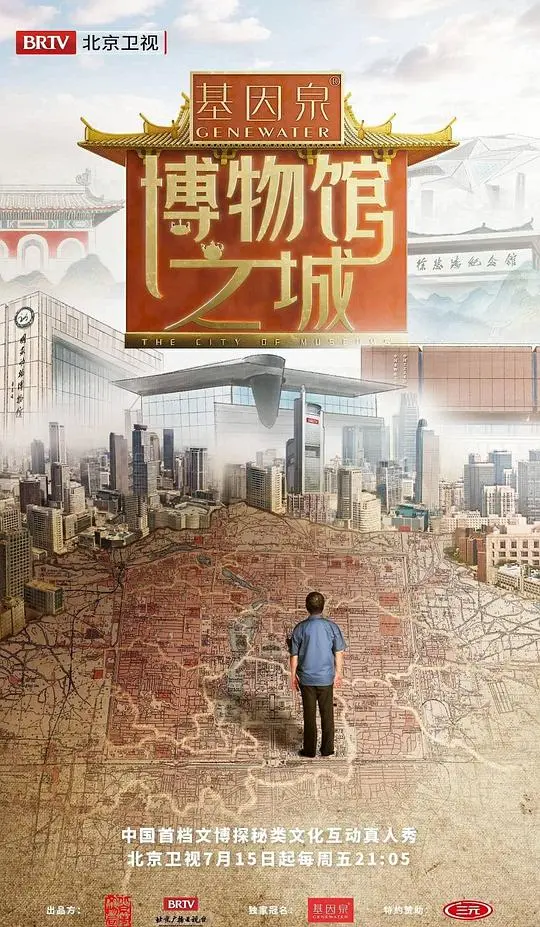 《博物馆之城》：穿越时空的浪漫，我在你的未来里，你又在哪？