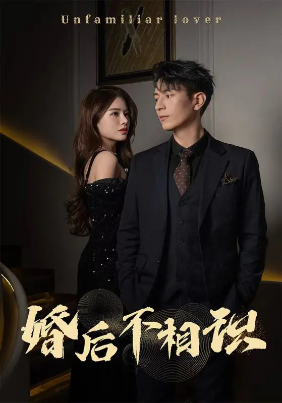 《婚后不相识》：婚姻是爱情的坟墓，还是续集？这段“先婚后爱”简直绝了！