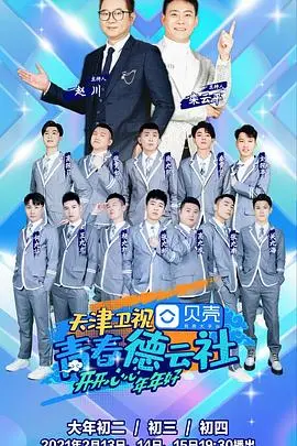 《青春德云社》：这哪是旅游综艺？简直是郭德纲的“现挂”相声现场！