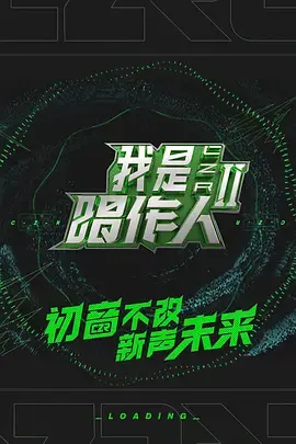 《我是唱作人 第二季》：当音乐穿越异世界，这届神仙打架真是内卷到家了！