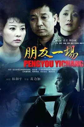 《朋友一场》：演技炸裂！这玄幻剧的“幸存者 柬埔寨”式绝望，比《我的出走日记》还扎心！
